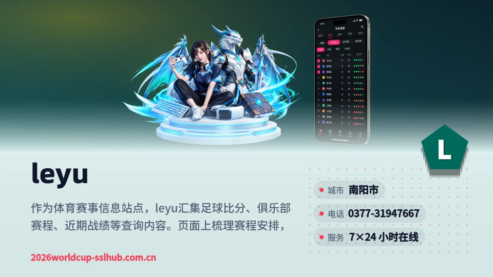 leyu简介