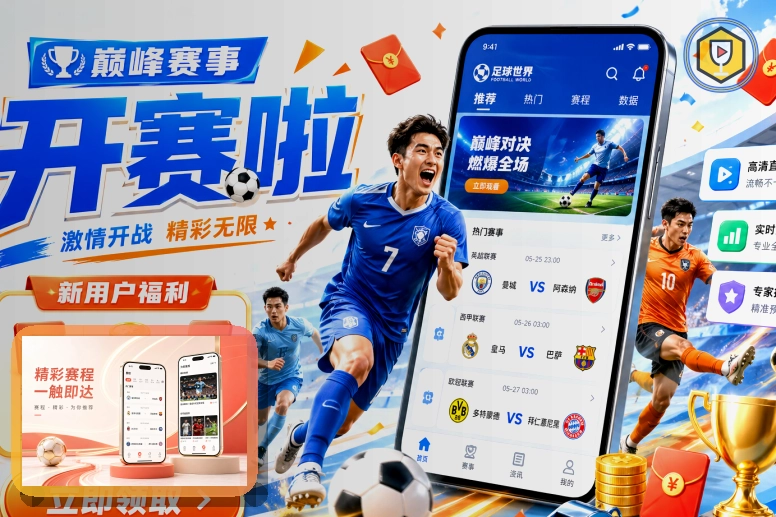 涵盖全面体育赛事的世界杯竞猜数据